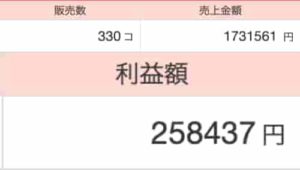 物販売上