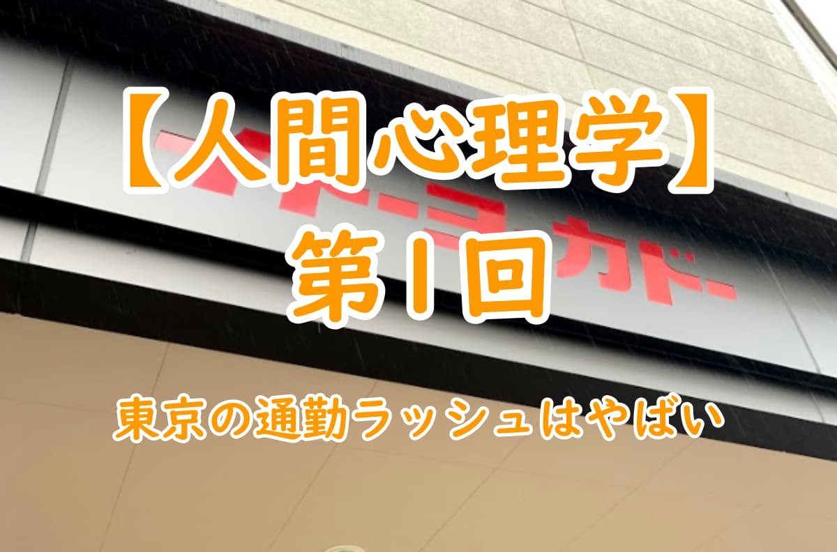 3泊4日で人生初山梨 ネカフェに泊まってみたり移動時間に絶望したり 人間心理学の講座第1回 会社員の給料超えてみない 1日3時間で月30万円稼ぐ島国大学生のブログ